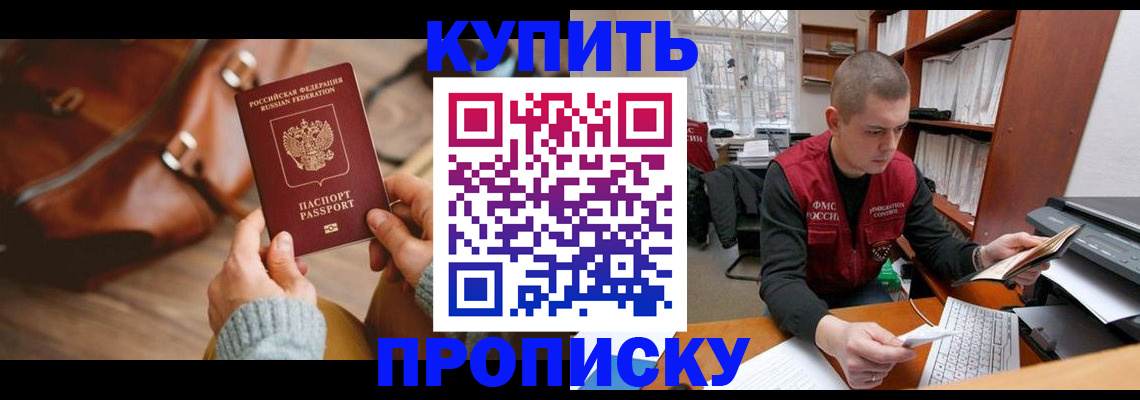 прописка для работы в Белоярске