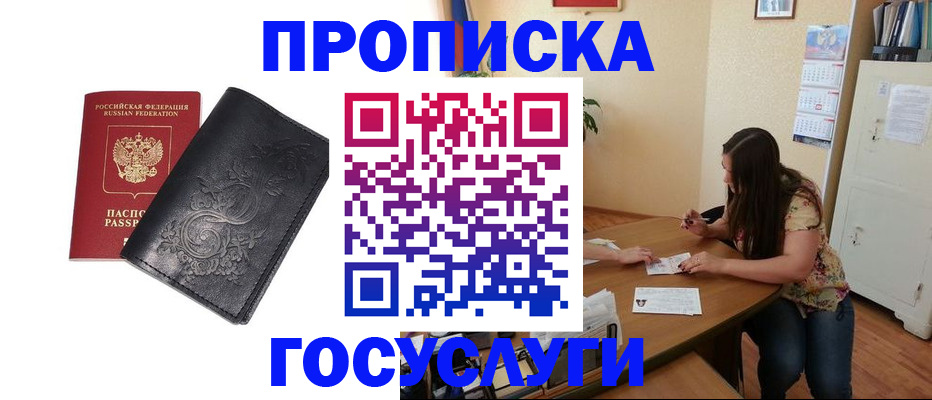 временная регистрация недорого в Белоярске