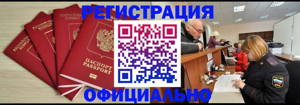 временная регистрация купить в Белоярске