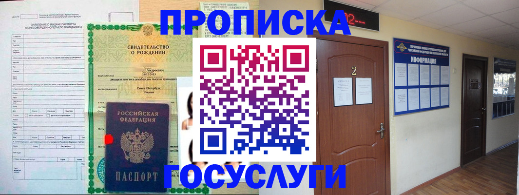 прописка законно в Белоярске